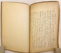 道安経録の年代に就て　●『哲学雑誌』第292号 別刷
