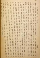 道安経録の年代に就て　●『哲学雑誌』第292号 別刷