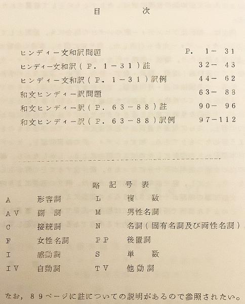 ヒンディー語教科書(古賀勝郎 (大阪外国語大学外国語学部教授