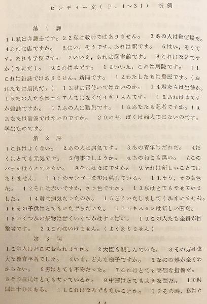 ヒンディー語教科書(古賀勝郎 (大阪外国語大学外国語学部教授) 著