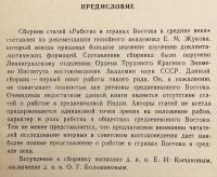 【ロシア語洋書】 中世の東方における奴隷制 『Рабство в странах Востока в средние века』
