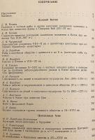 【ロシア語洋書】 中世の東方における奴隷制 『Рабство в странах Востока в средние века』