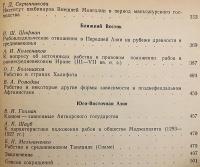 【ロシア語洋書】 中世の東方における奴隷制 『Рабство в странах Востока в средние века』
