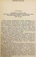 【ロシア語洋書】 中世の東方における奴隷制 『Рабство в странах Востока в средние века』