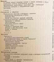 【ロシア語洋書】 中世と近代の変わり目における中国人の民族史 『Этническая  история китайцев, на рубеже средневековья и нового времени』
