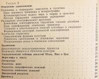 【ロシア語洋書】 中世と近代の変わり目における中国人の民族史 『Этническая  история китайцев, на рубеже средневековья и нового времени』