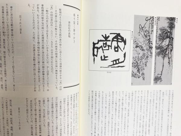 石川九楊 著作2冊セット】中国書史・日本書史(石川九楊 ) / 古本、中古