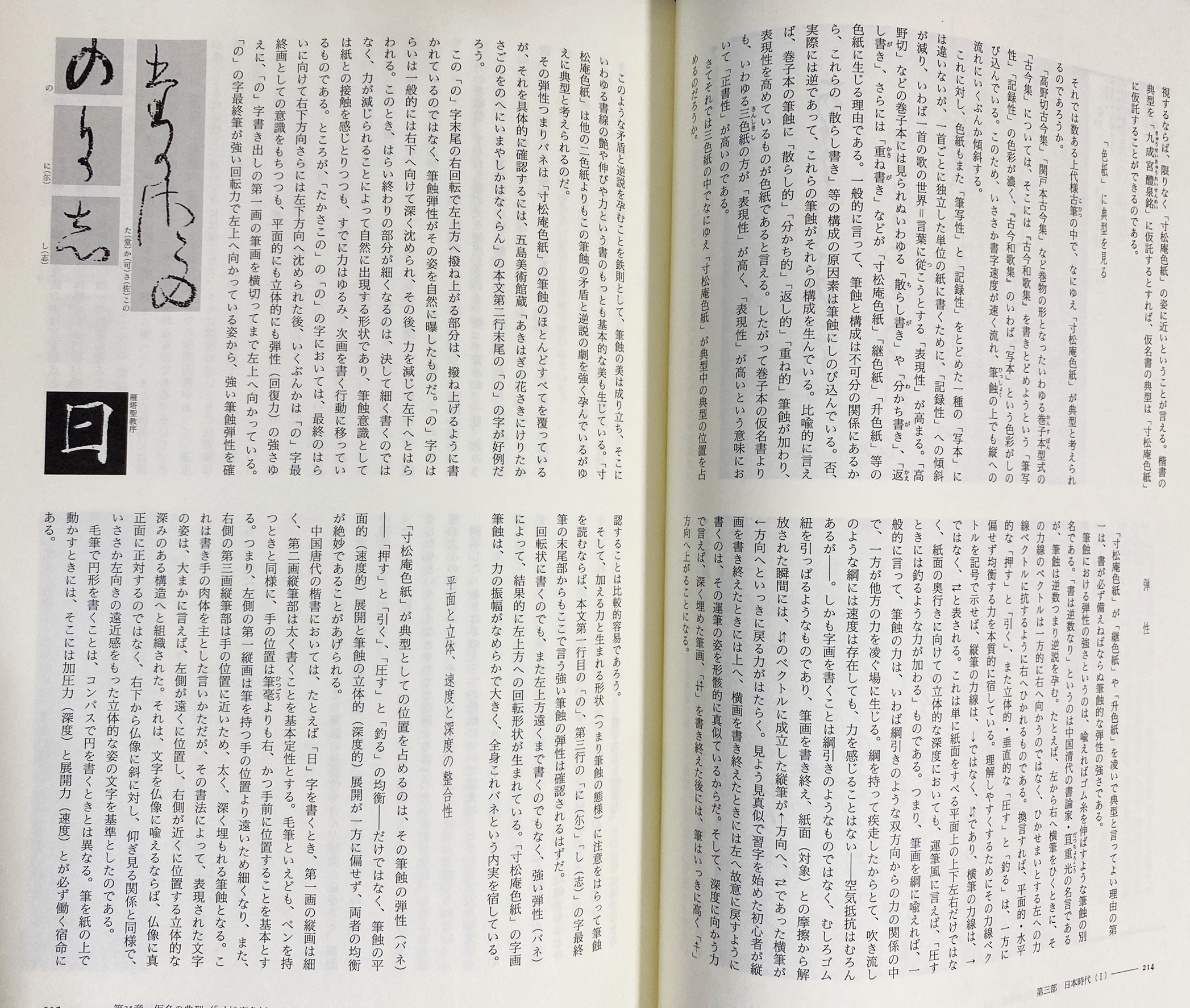 中古本】日本書史石川九楊