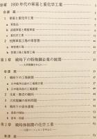 戦時経済と日本企業