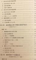 戦時経済と日本企業