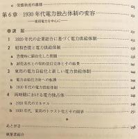 戦時経済と日本企業