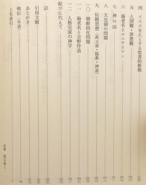 海老名彈正(關岡一成 著) / 古本、中古本、古書籍の通販は「日本