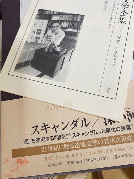 遠藤周作文学全集 新版 全15巻揃 (遠藤周作 著) / 古本、中古本