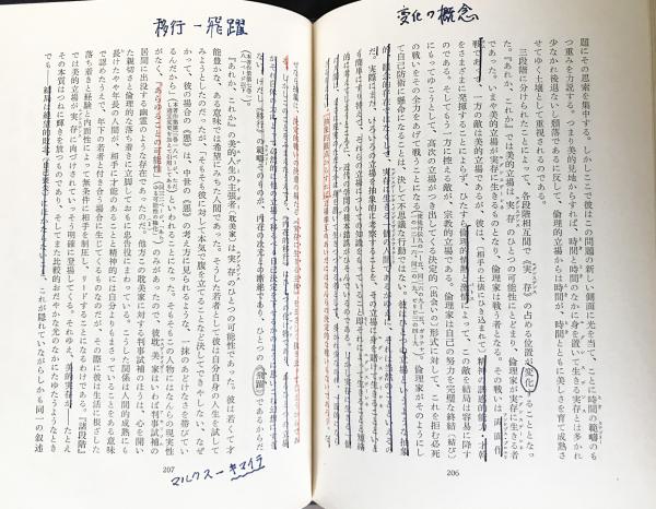 キルケゴール著作集 全22冊揃(全21巻・別巻)(セーレン