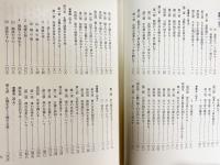 詳解 摩訶止観 天地人 全3巻揃【定本訓読篇・研究註釈篇・現代語