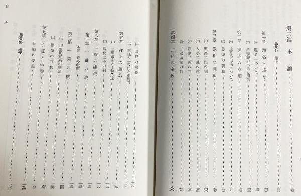 安心論題解説　高木昭良　永田文昌堂刊 【古書】 愚禿鈔の意訳と解説(高木昭良 著) / 古本、中古本、古書籍の通販
