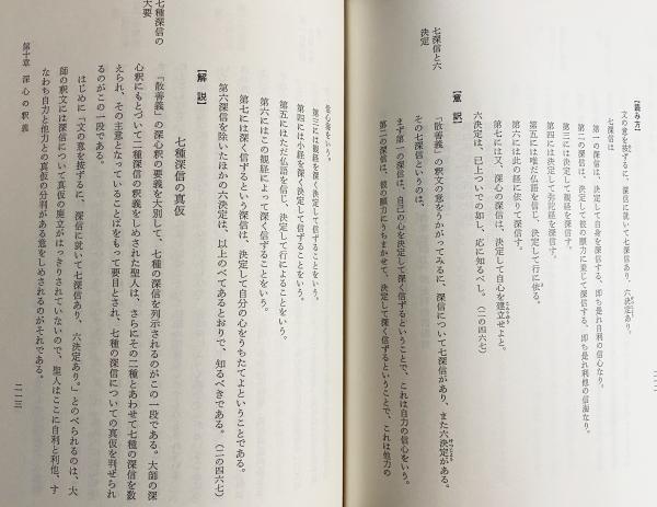 愚禿鈔の意訳と解説(高木昭良 著) / 古本、中古本、古書籍の通販