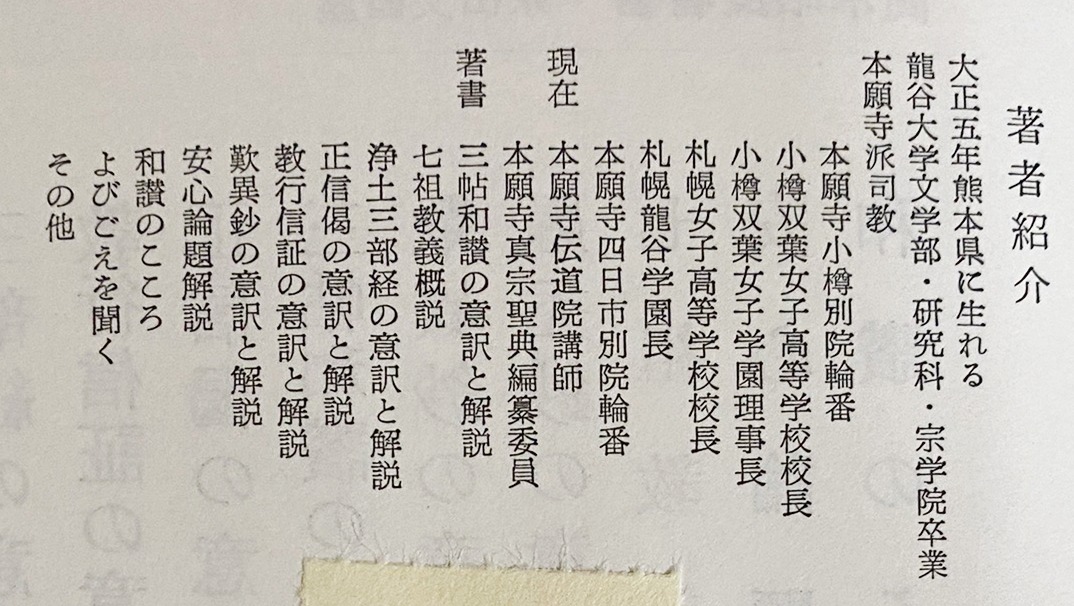 安心論題解説　高木昭良　永田文昌堂刊 【古書】 愚禿鈔の意訳と解説(高木昭良 著) / 古本、中古本、古書籍の通販