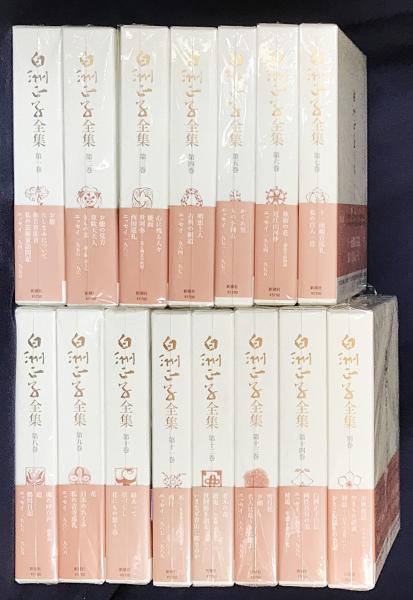 白洲正子 全集』12冊 白洲正子 | une3.net