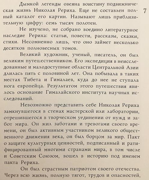 ニコライ・リョーリフ 画集「Nicholas Roerich」1997年 ロシア ニコライ・リョーリフ 画集「Nicholas Roerich」1997年 ロシア