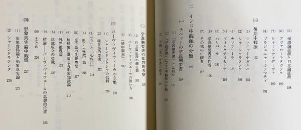 梶山雄一著作集 第4巻 (中観と空1)(梶山雄一 著 ; 御牧克己 編