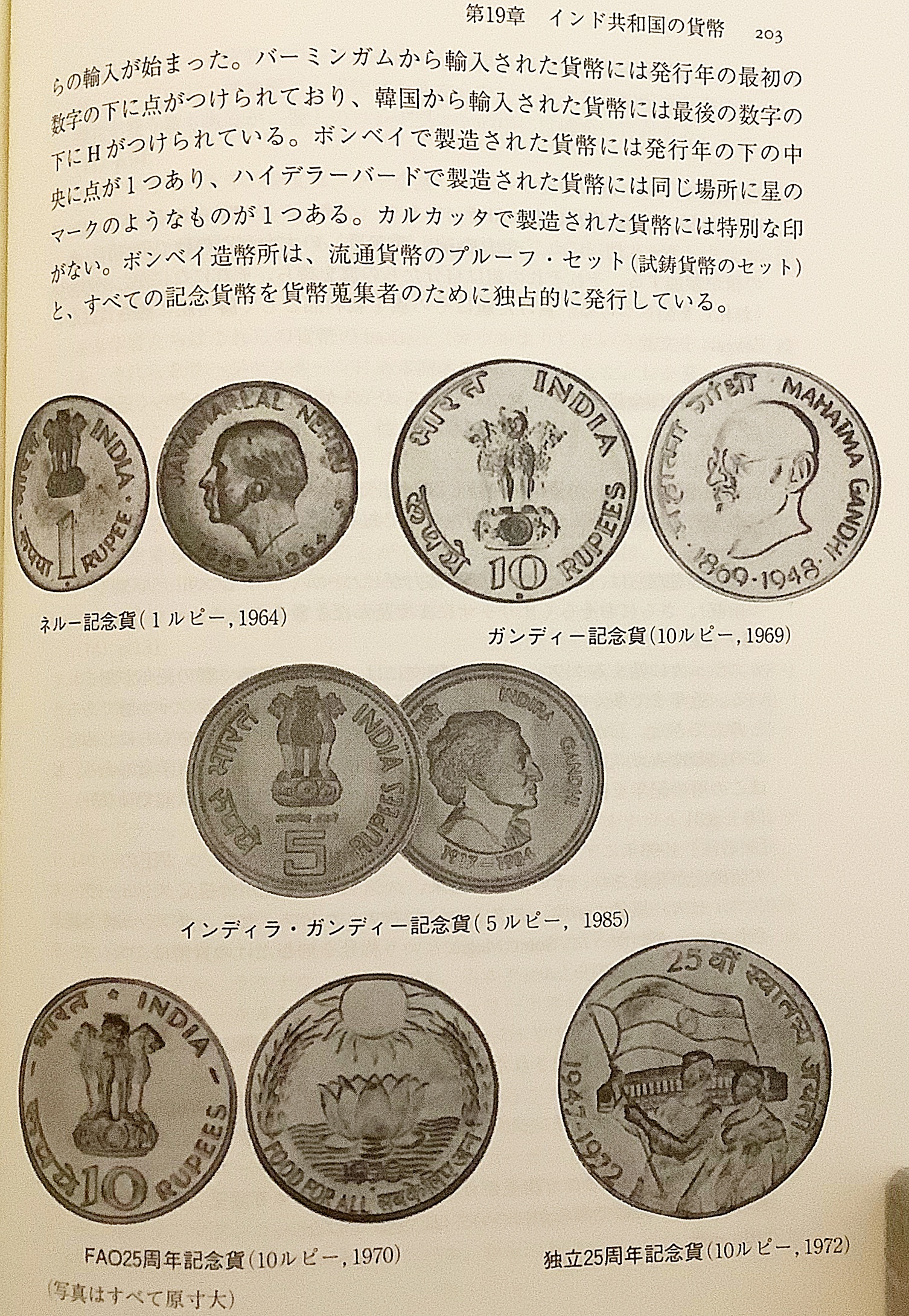 インド貨幣史 : 古代から現代まで ○貨幣図370点(P.L. グプタ 著
