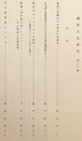 仏教文化研究