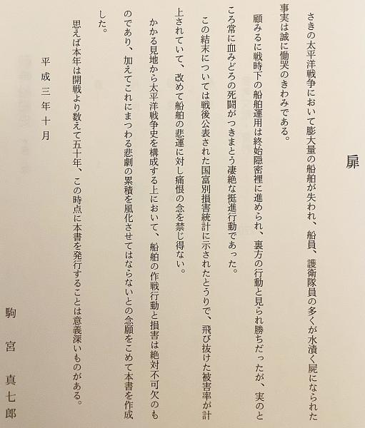 戦時船舶史(駒宮真七郎 著) / 古本、中古本、古書籍の通販は「日本の