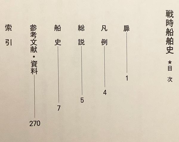 戦時船舶史(駒宮真七郎 著) / 古本、中古本、古書籍の通販は「日本の