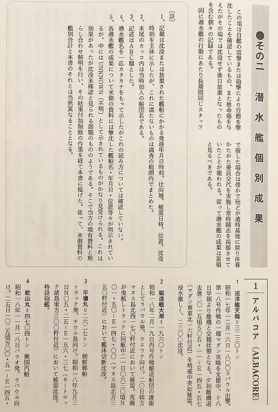 太平洋戦争被雷艦船史(駒宮真七郎 著) / 古本、中古本、古書籍の