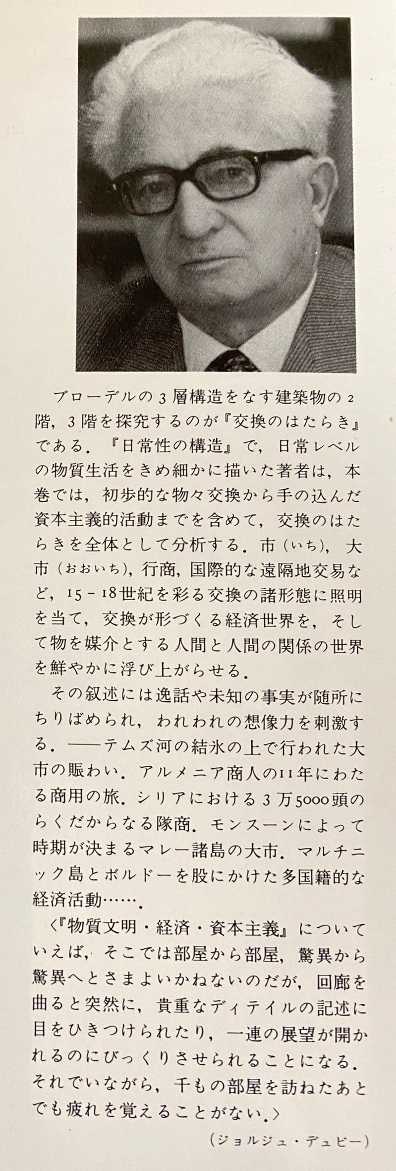 物質文明・経済・資本主義 15-18世紀 5冊セット【日常性の構造 全2冊