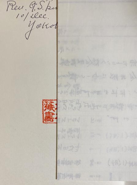 明治カトリック教会史研究　上中下3巻揃い 明治カトリック教会史研究上中下3巻揃い