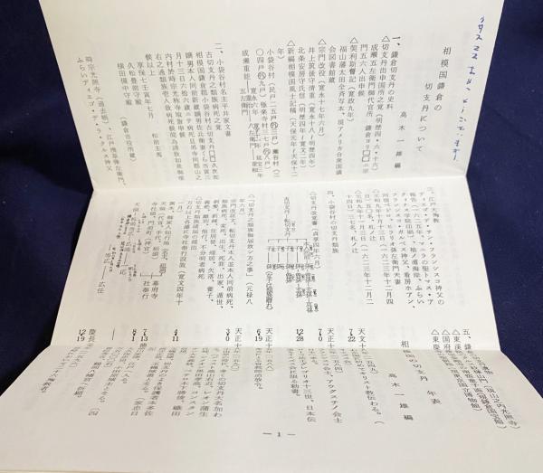 □明治カトリック教会史研究 上中下全3冊揃 キリシタン文化研究会 高木