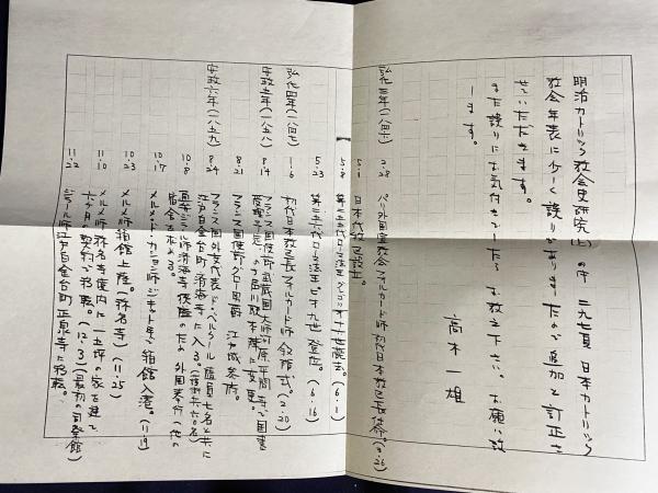 明治カトリック教会史研究 上中下 全3冊揃(高木一雄 著) / 古本