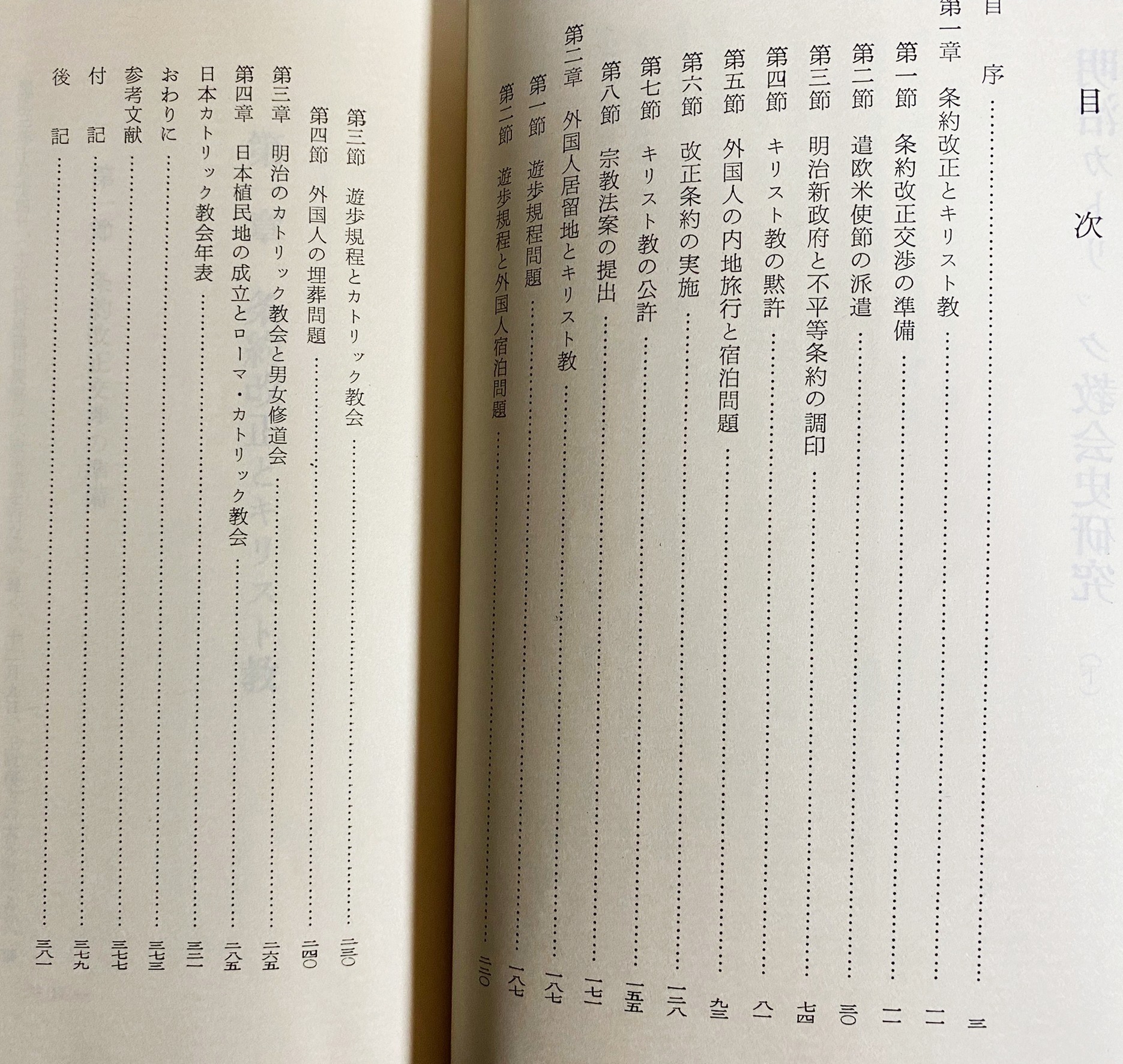 □明治カトリック教会史研究 上中下全3冊揃 キリシタン文化研究会 高木