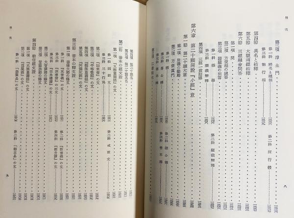 教行信証講義 全3巻揃【教行の巻/信證の巻/真仏土の巻・化身土の