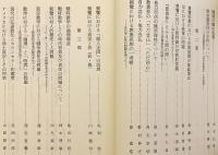 親鸞と浄土教 : 信楽峻麿教授還暦記念論集