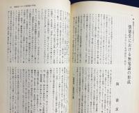 思想 1988年4月号 No.766　特集：徳川思想
