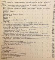 【ロシア語洋書】 牧畜の起源：牛の繁殖の起源: 文化的・歴史的問題 『Происхождение скотоводства : культурно-историческая проблема』