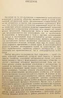 【ロシア語洋書】 牧畜の起源：牛の繁殖の起源: 文化的・歴史的問題 『Происхождение скотоводства : культурно-историческая проблема』