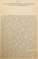 【ロシア語洋書】 牧畜の起源：牛の繁殖の起源: 文化的・歴史的問題 『Происхождение скотоводства : культурно-историческая проблема』