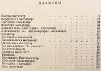 【カザフ語・ロシア語洋書】 カザフ語言語学文献目録 『Қазақ тіл білімі әдебиетінің библиографиялық кѳрсеткіші』