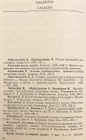 【カザフ語・ロシア語洋書】 カザフ語言語学文献目録 『Қазақ тіл білімі әдебиетінің библиографиялық кѳрсеткіші』