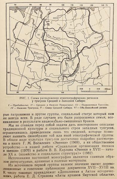 ロシア語洋書】 中央および西シベリアのツングース系民族