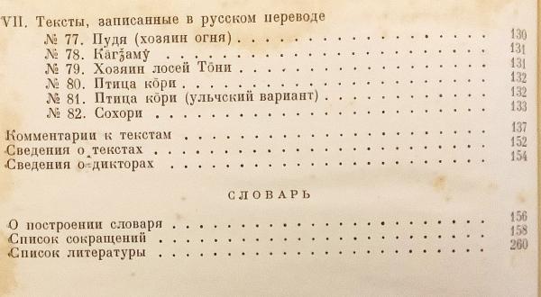 ロシア語・アルタイ諸語洋書】 ツングース諸語 オロチ語の