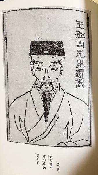 【希少・1982年版】王船山手跡 湖南省博物館編 岳麓書社刊 中国書道 歴史 中文書 船山全書 全16冊揃(王夫之著 ; 船山全書編輯委員會編校) / 古本