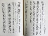 中文書 船山全書 全16冊揃 | 王夫之著 ; 船山全書編輯委員會編校