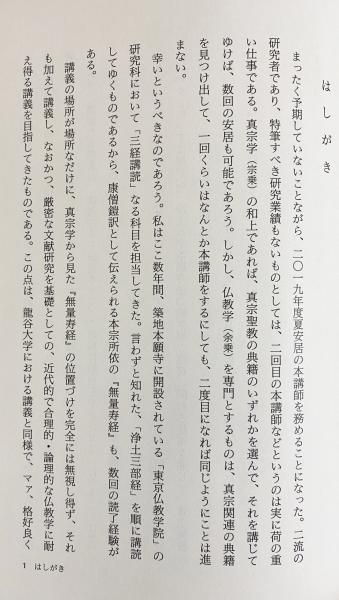 無量寿経講述(相馬一意=著) / 古本、中古本、古書籍の通販は