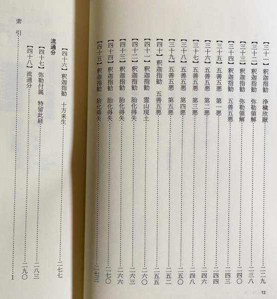 無量寿経講述 [単行本] 相馬 一意 無量寿経講述(相馬一意=著) / 古本、中古本、古書籍の通販は