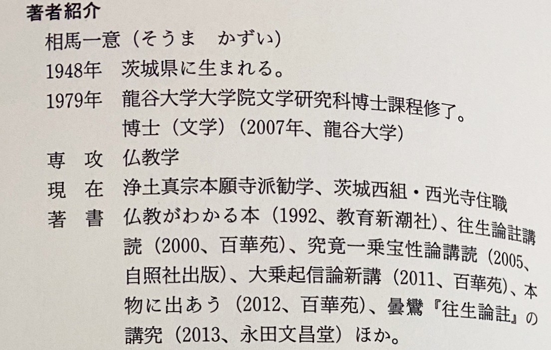無量寿経講述(相馬一意=著) / 古本、中古本、古書籍の通販は